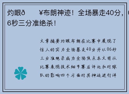 灼眼🔥布朗神迹！全场暴走40分，0.6秒三分准绝杀！